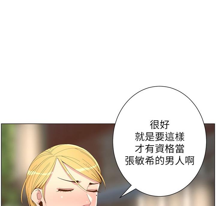 《继女妍希》第120话 第81页