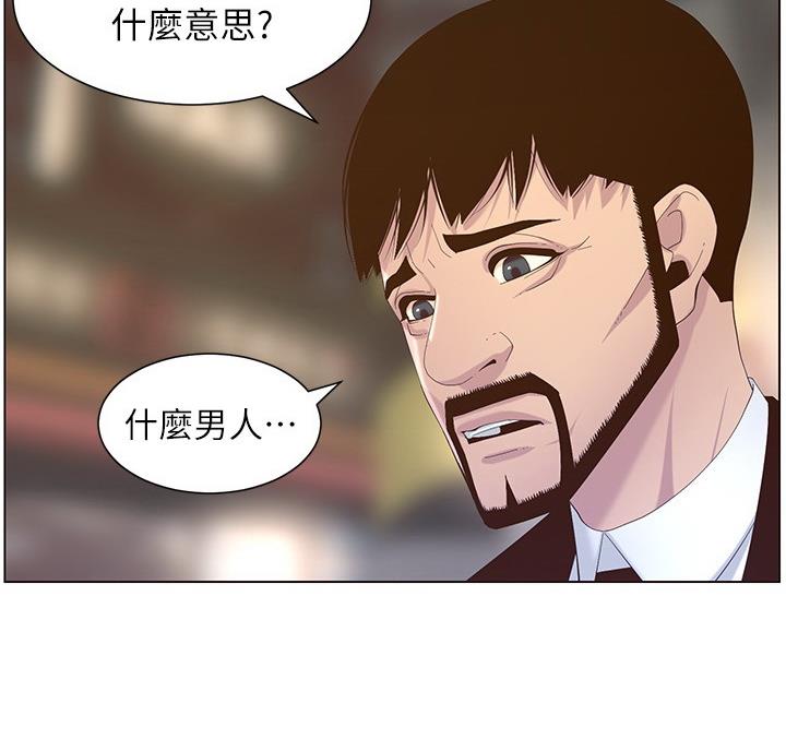 《继女妍希》第120话 第83页