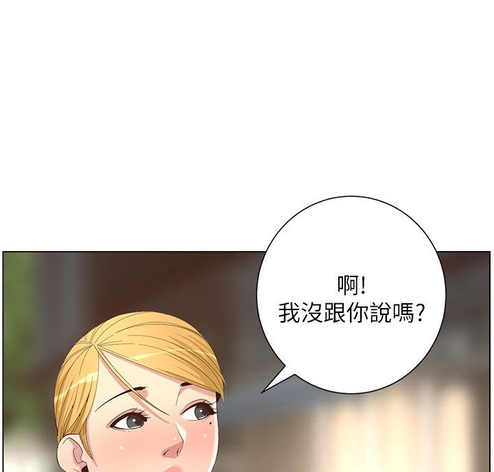 《继女妍希》第120话 第84页