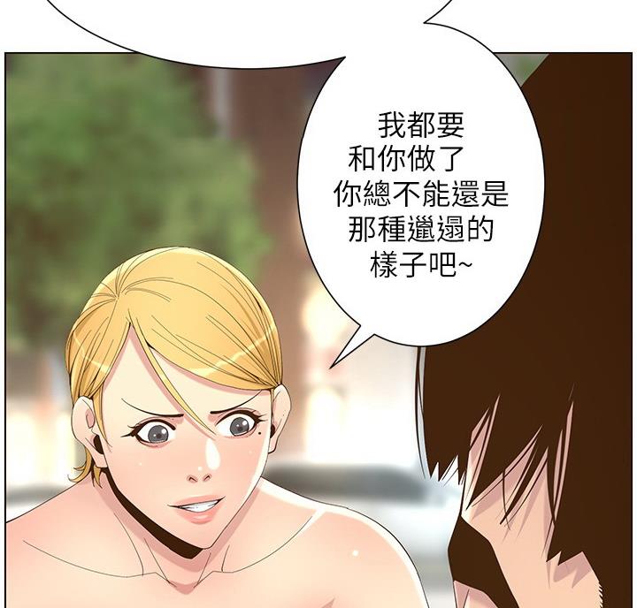 《继女妍希》第120话 第86页