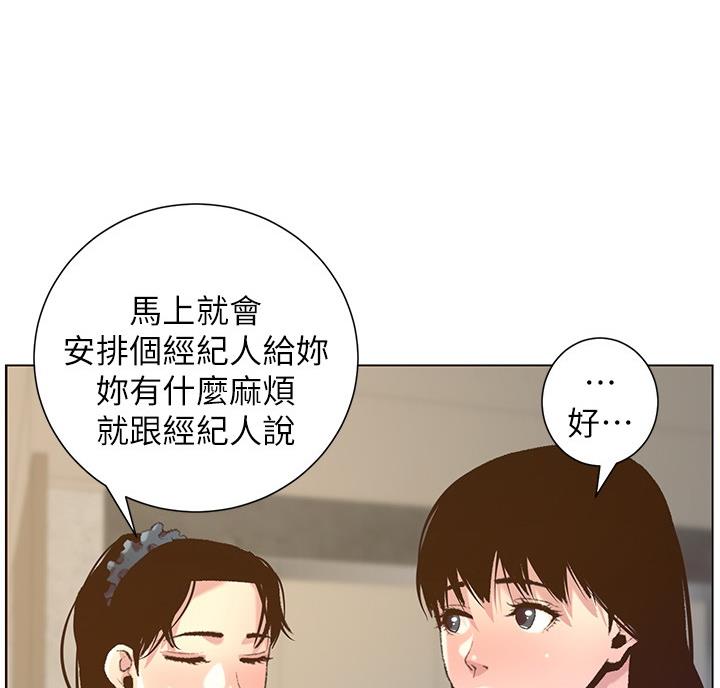 《继女妍希》第118话 第18页