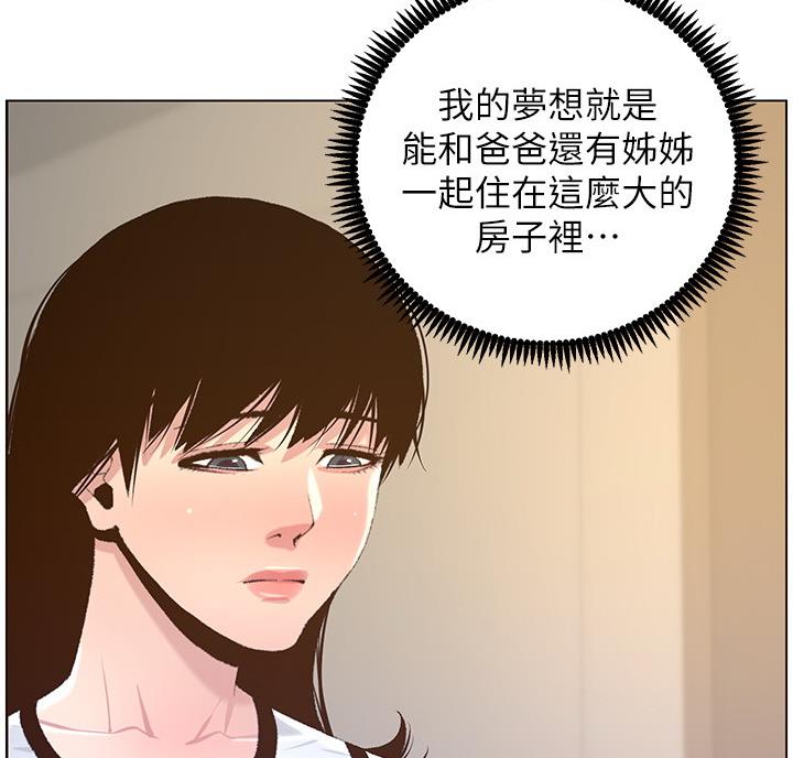 《继女妍希》第118话 第22页