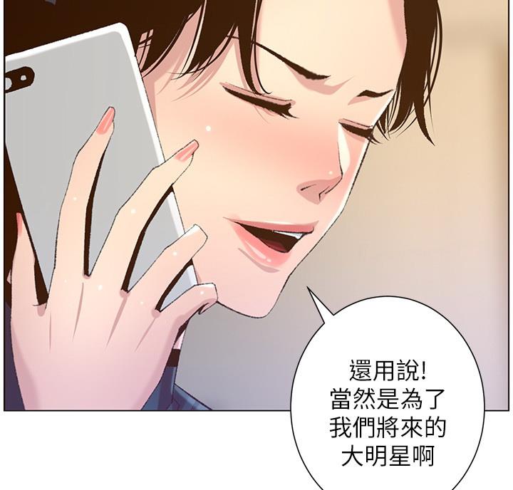 《继女妍希》第118话 第28页