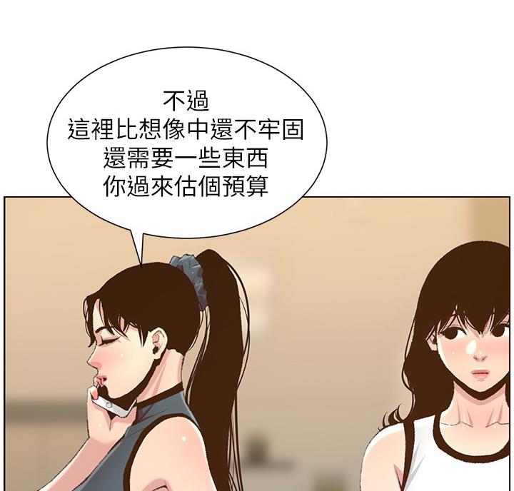 《继女妍希》第118话 第33页