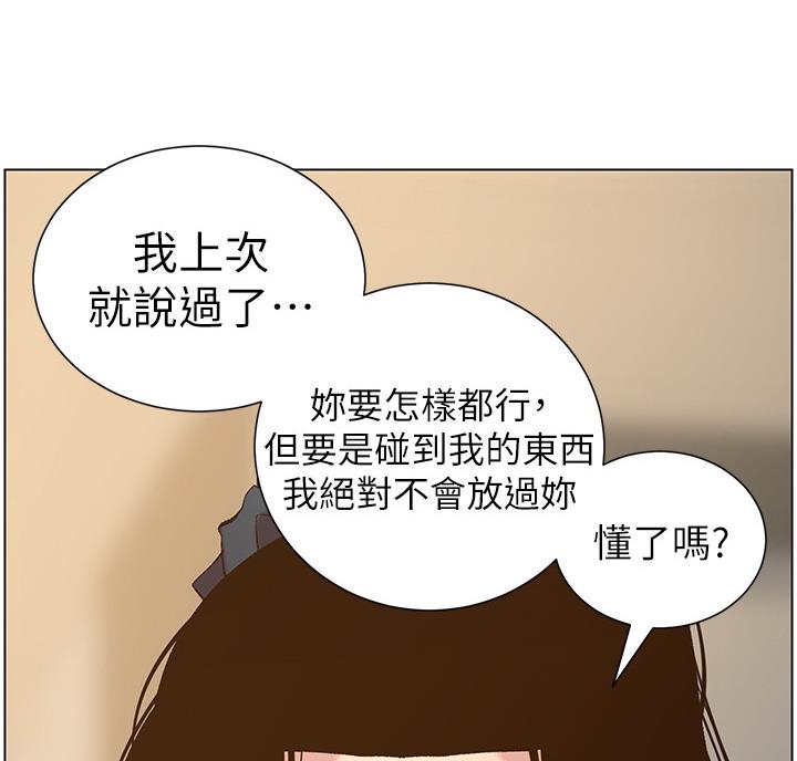 《继女妍希》第118话 第45页