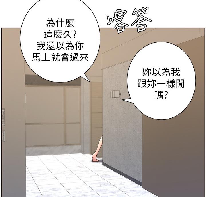 《继女妍希》第118话 第65页