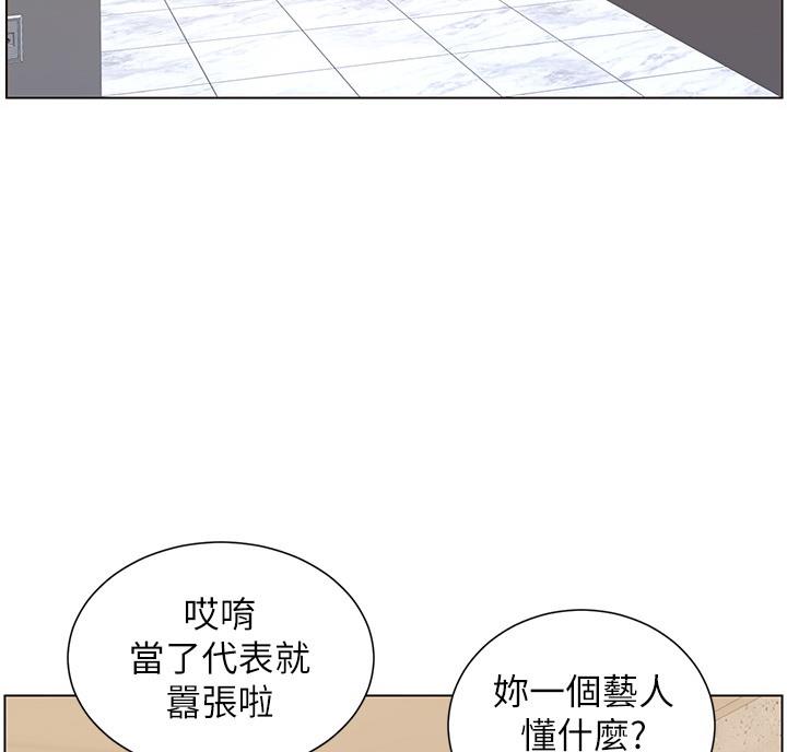 《继女妍希》第118话 第66页