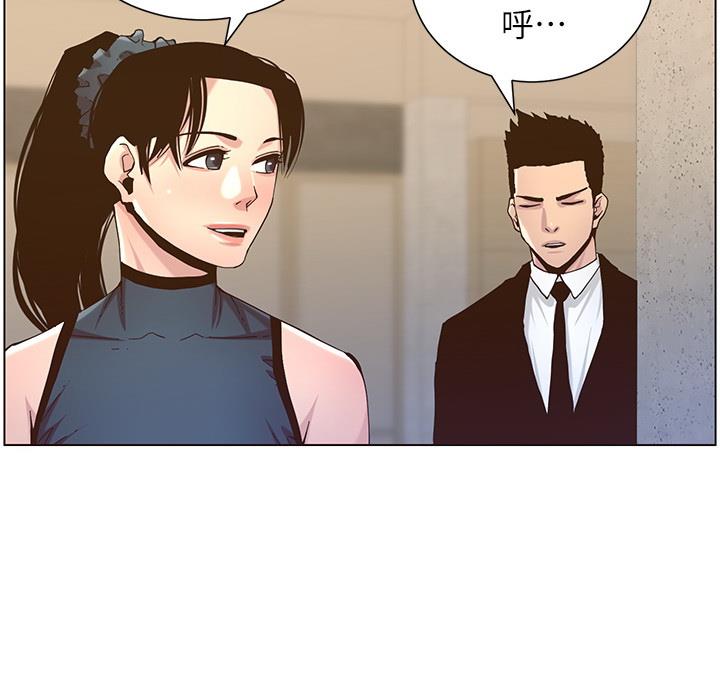 《继女妍希》第118话 第67页