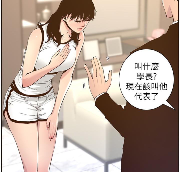 《继女妍希》第118话 第69页