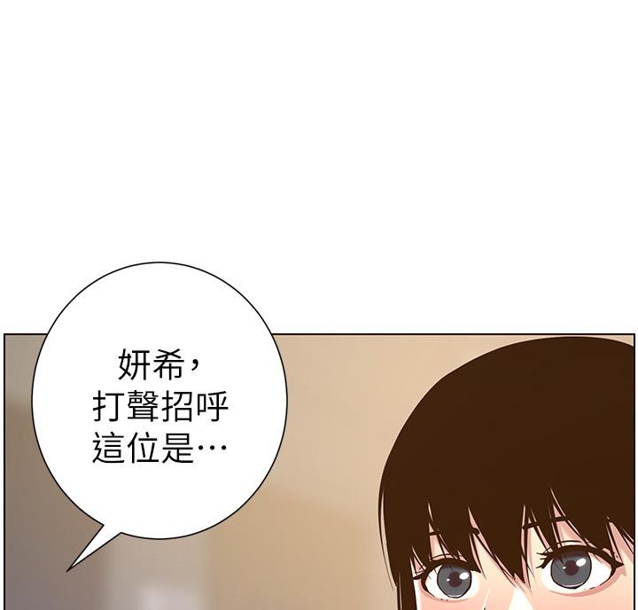 《继女妍希》第118话 第71页