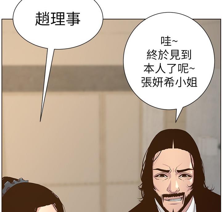 《继女妍希》第118话 第73页