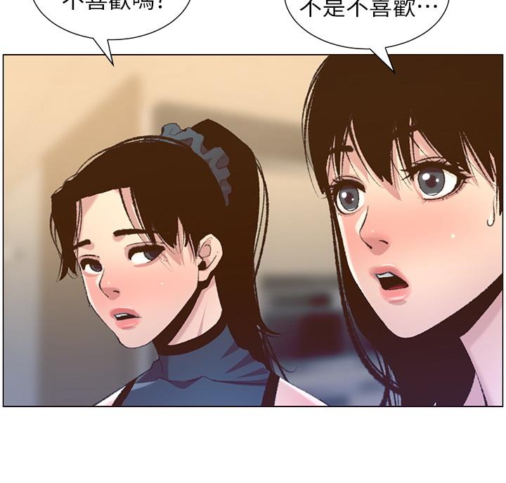 《继女妍希》第118话 第7页