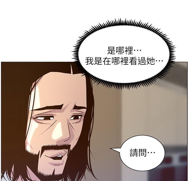 《继女妍希》第119话 第29页