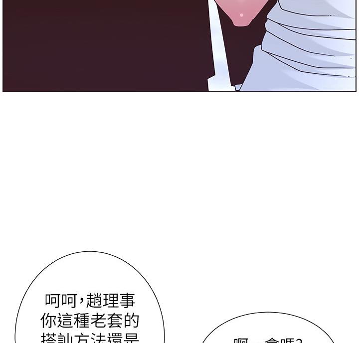 《继女妍希》第119话 第33页
