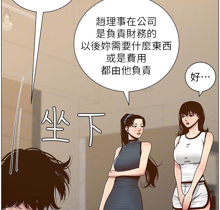 《继女妍希》第119话 第36页