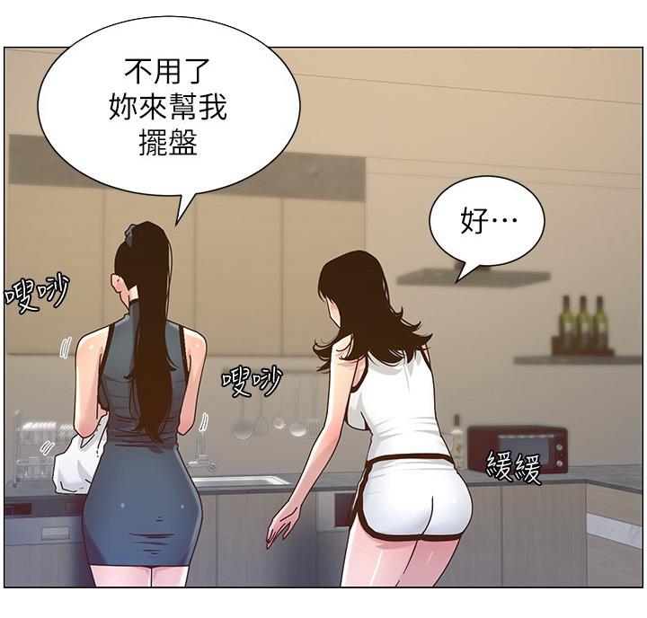 《继女妍希》第119话 第43页