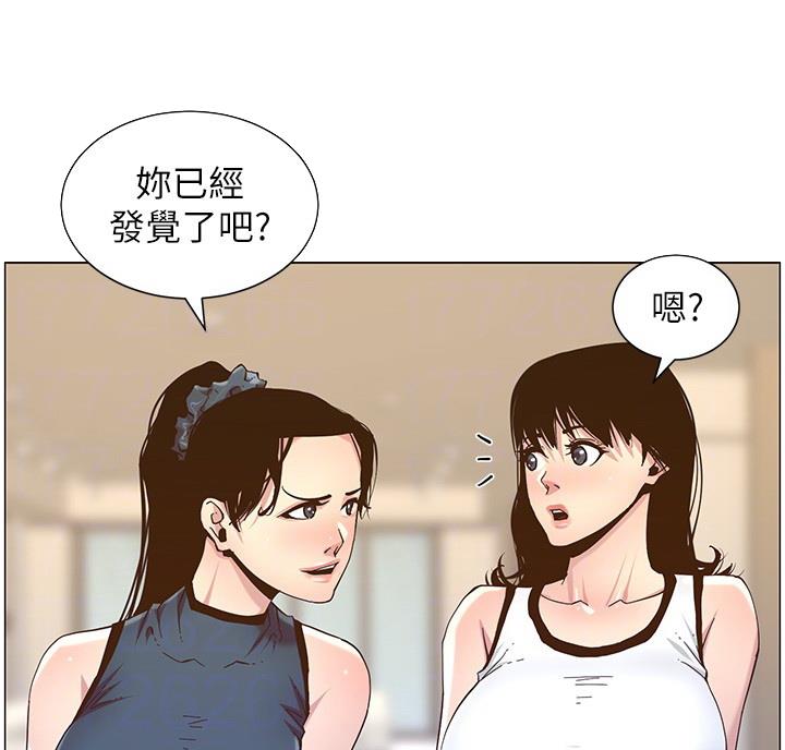 《继女妍希》第119话 第49页