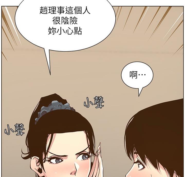 《继女妍希》第119话 第51页