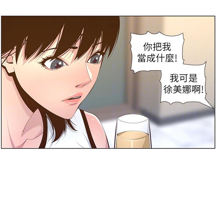 《继女妍希》第121话 第11页