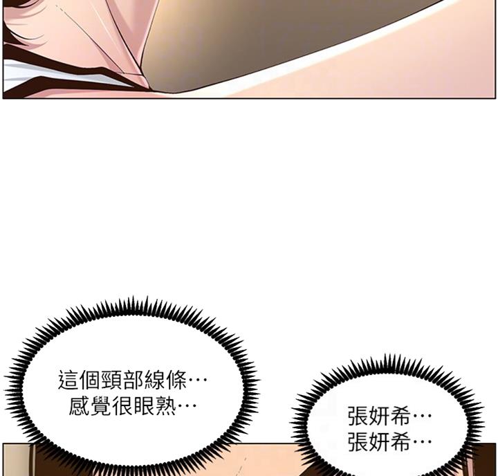 《继女妍希》第121话 第18页