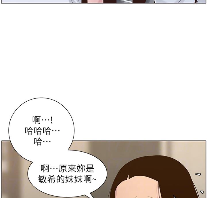 《继女妍希》第121话 第26页
