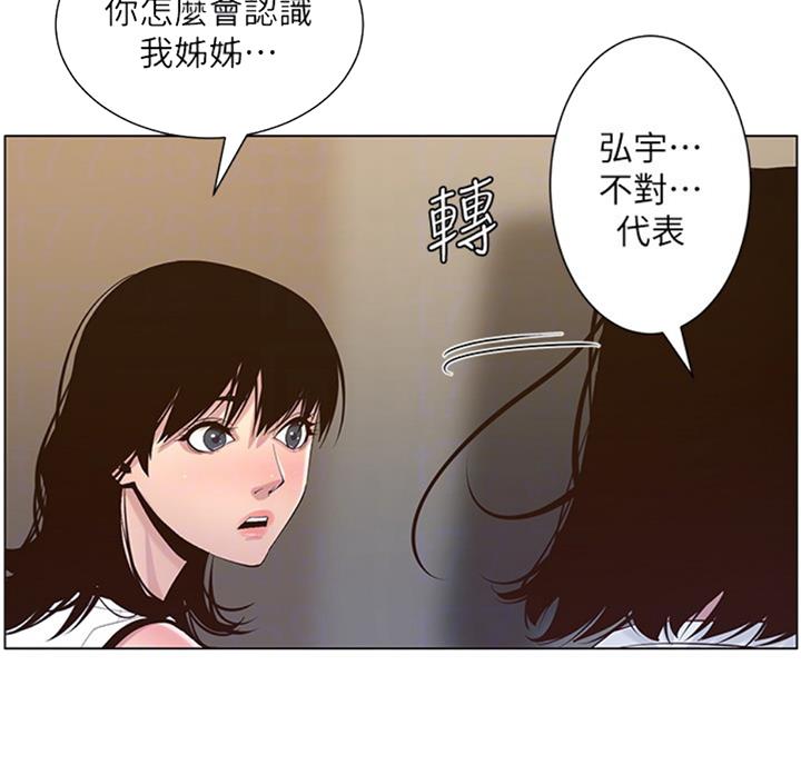 《继女妍希》第121话 第28页
