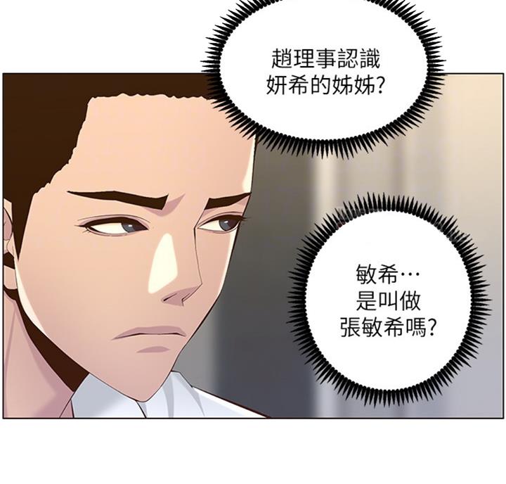 《继女妍希》第121话 第32页