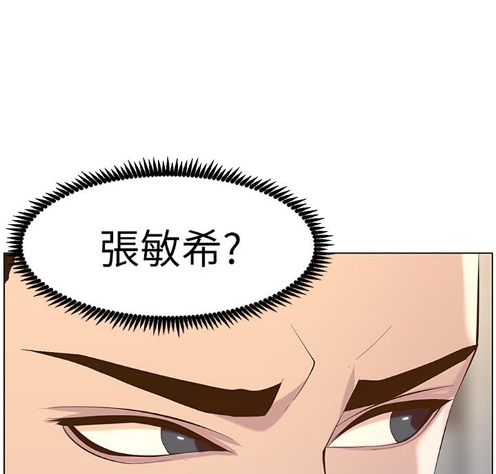 《继女妍希》第121话 第33页