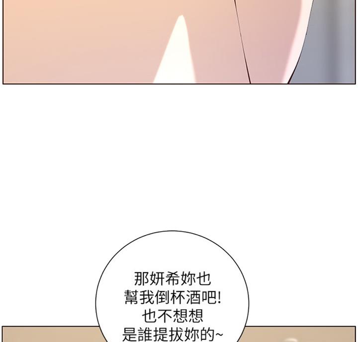 《继女妍希》第121话 第34页