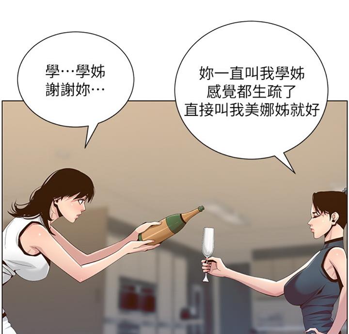 《继女妍希》第121话 第36页