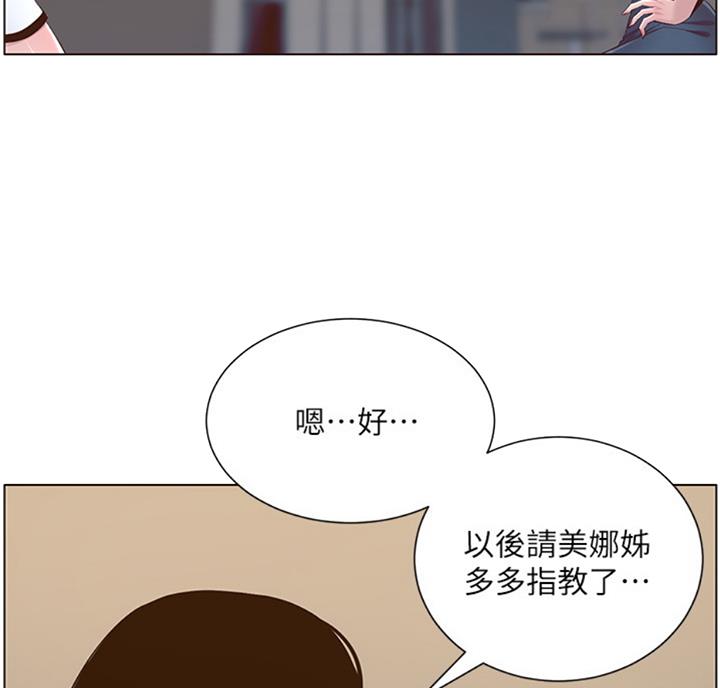 《继女妍希》第121话 第37页