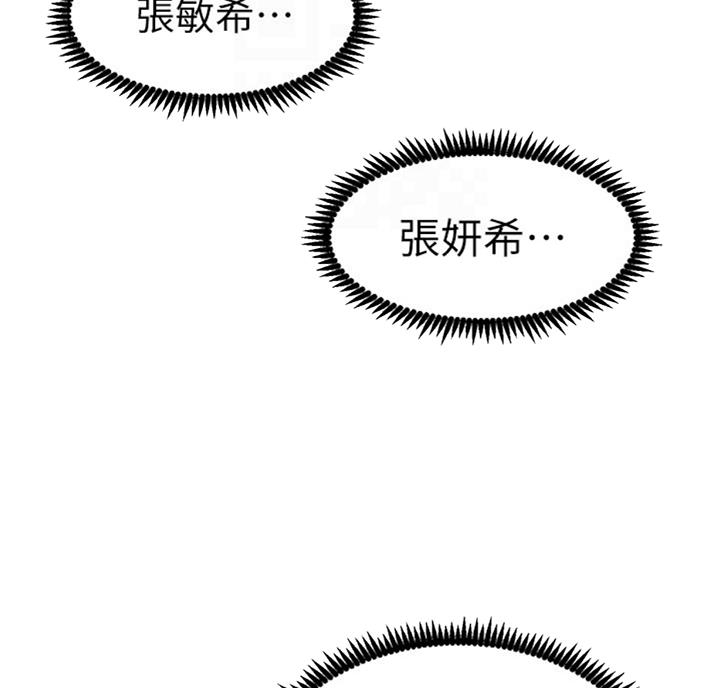 《继女妍希》第121话 第41页