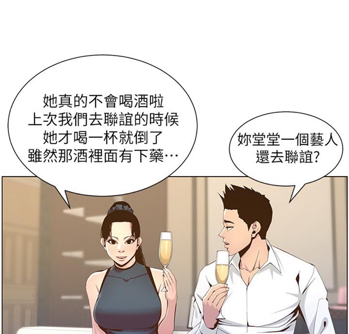 《继女妍希》第121话 第4页