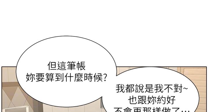 《继女妍希》第123话 第11页