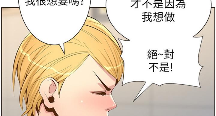 《继女妍希》第123话 第2页