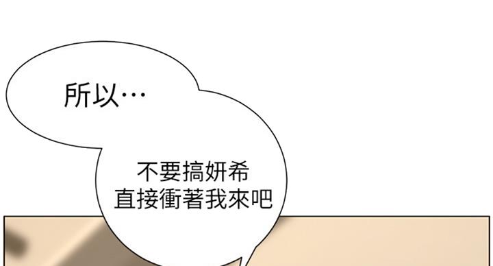 《继女妍希》第123话 第40页