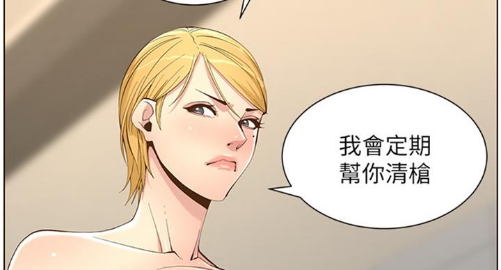 《继女妍希》第123话 第41页