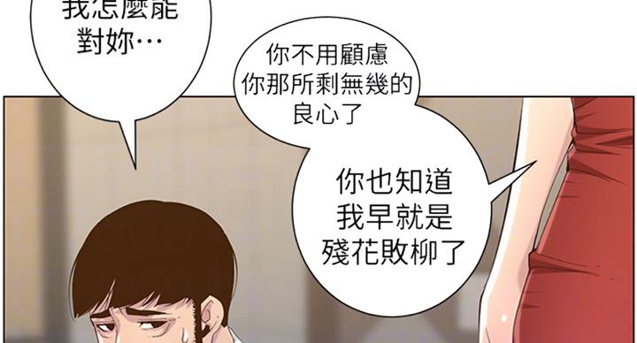 《继女妍希》第123话 第45页