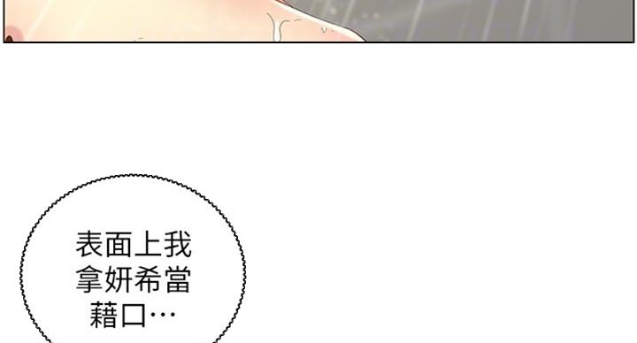 《继女妍希》第123话 第65页