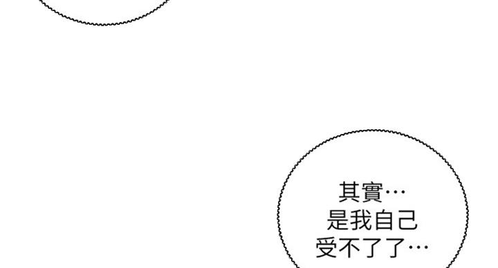 《继女妍希》第123话 第66页