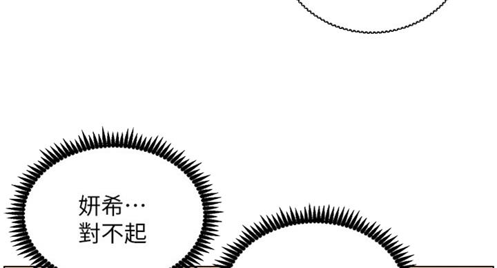 《继女妍希》第123话 第67页