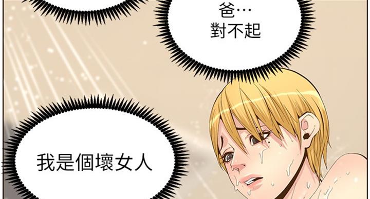 《继女妍希》第123话 第68页