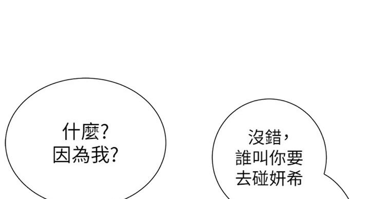《继女妍希》第123话 第6页
