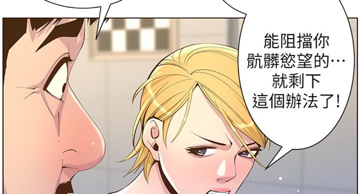《继女妍希》第123话 第7页