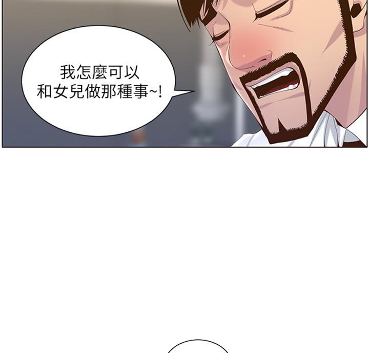 《继女妍希》第122话 第10页