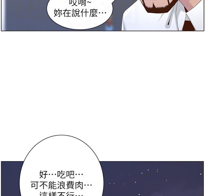 《继女妍希》第122话 第17页