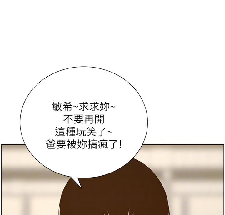 《继女妍希》第122话 第4页