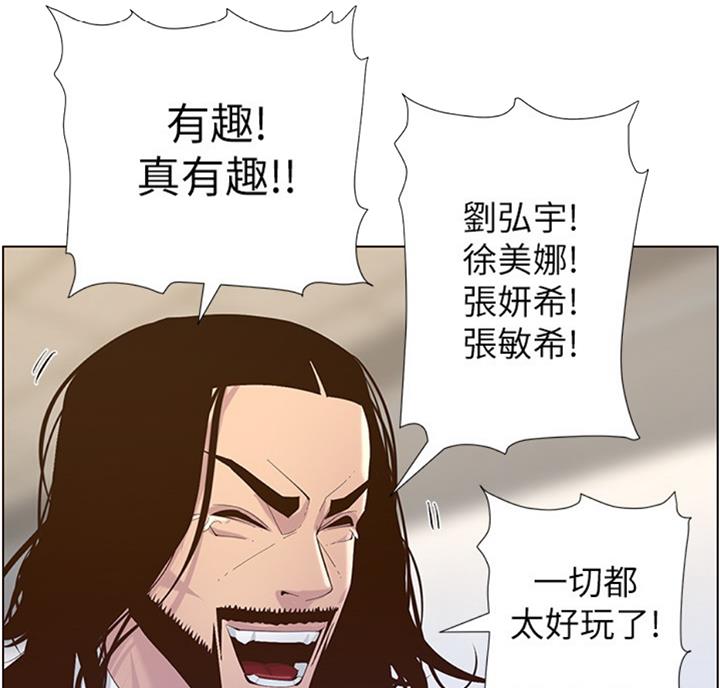 《继女妍希》第122话 第68页