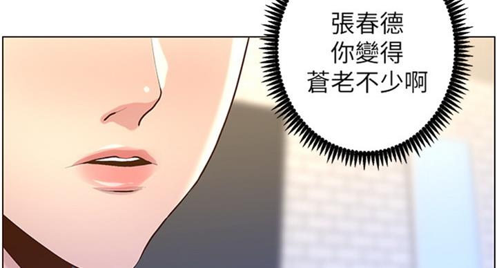《继女妍希》第124话 第27页