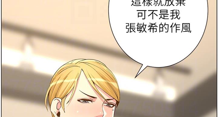 《继女妍希》第124话 第40页